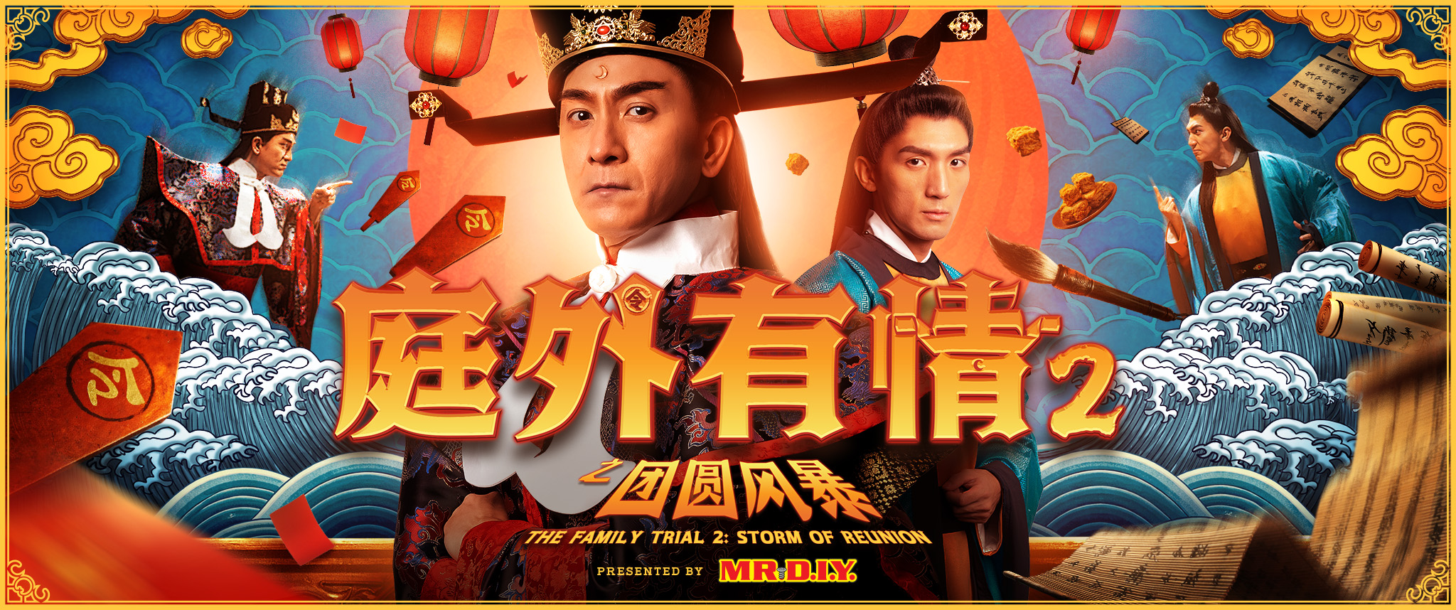 Kenneth Ma menerajui filem web Tahun Baru Cina MR D.I.Y. Malaysia The Family Trial 2: Storm of Reunion